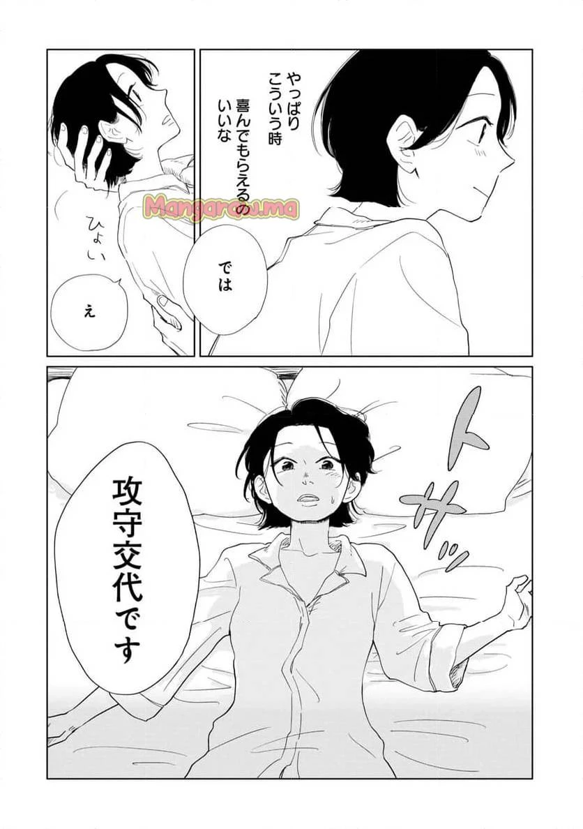 真・女性に風俗って必要ですか？～女性用風俗店の裏方やったら人生いろいろ変わった件～ 第25話 - 12