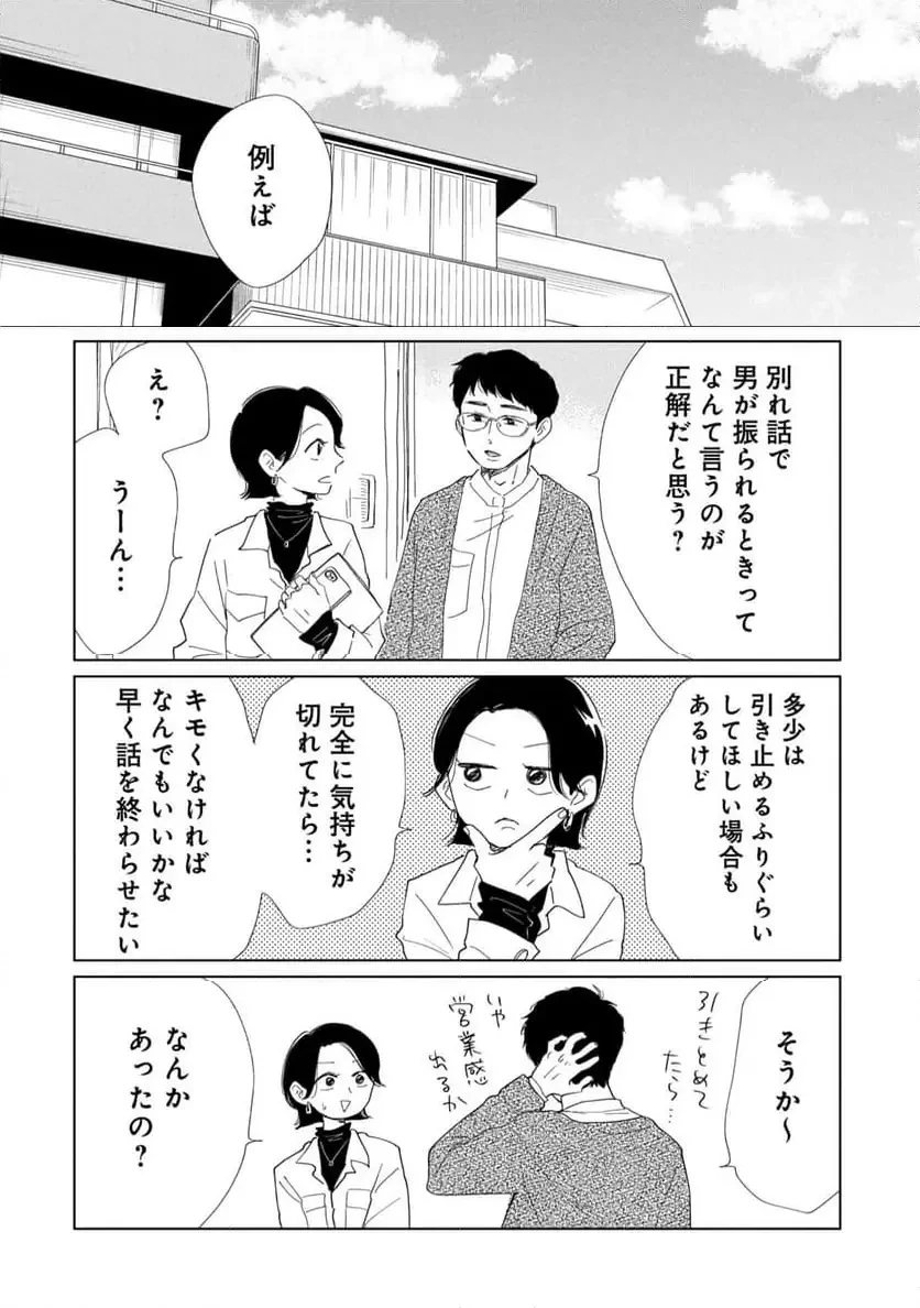 真・女性に風俗って必要ですか？～女性用風俗店の裏方やったら人生いろいろ変わった件～ 第27話 - 18