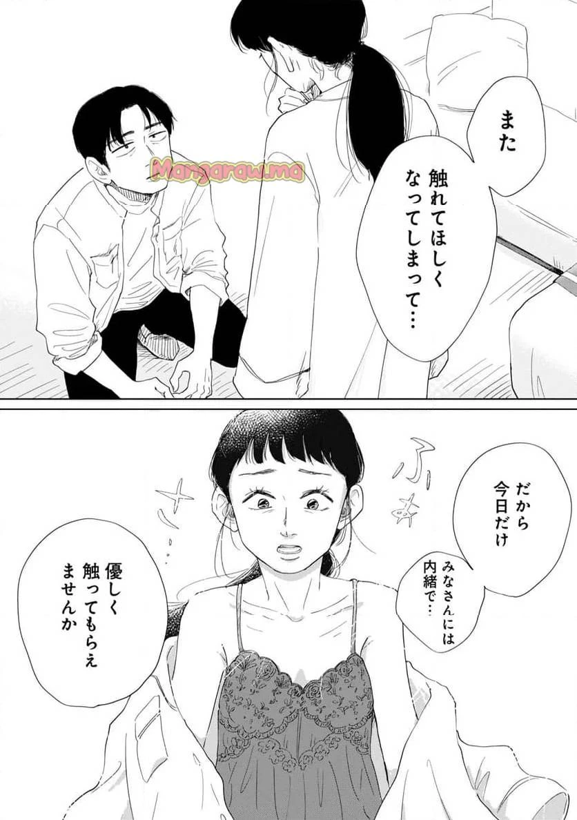 真・女性に風俗って必要ですか？～女性用風俗店の裏方やったら人生いろいろ変わった件～ 第24話 - 12
