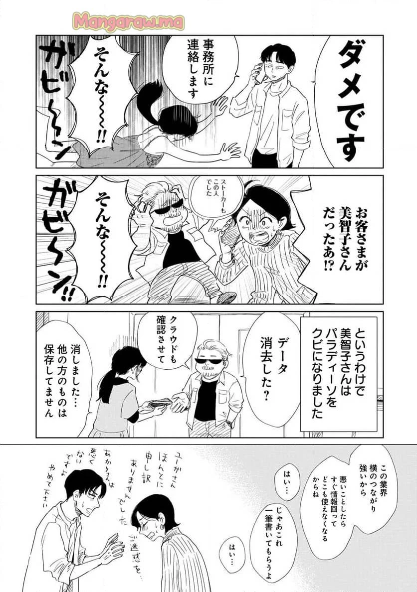 真・女性に風俗って必要ですか？～女性用風俗店の裏方やったら人生いろいろ変わった件～ 第24話 - 13
