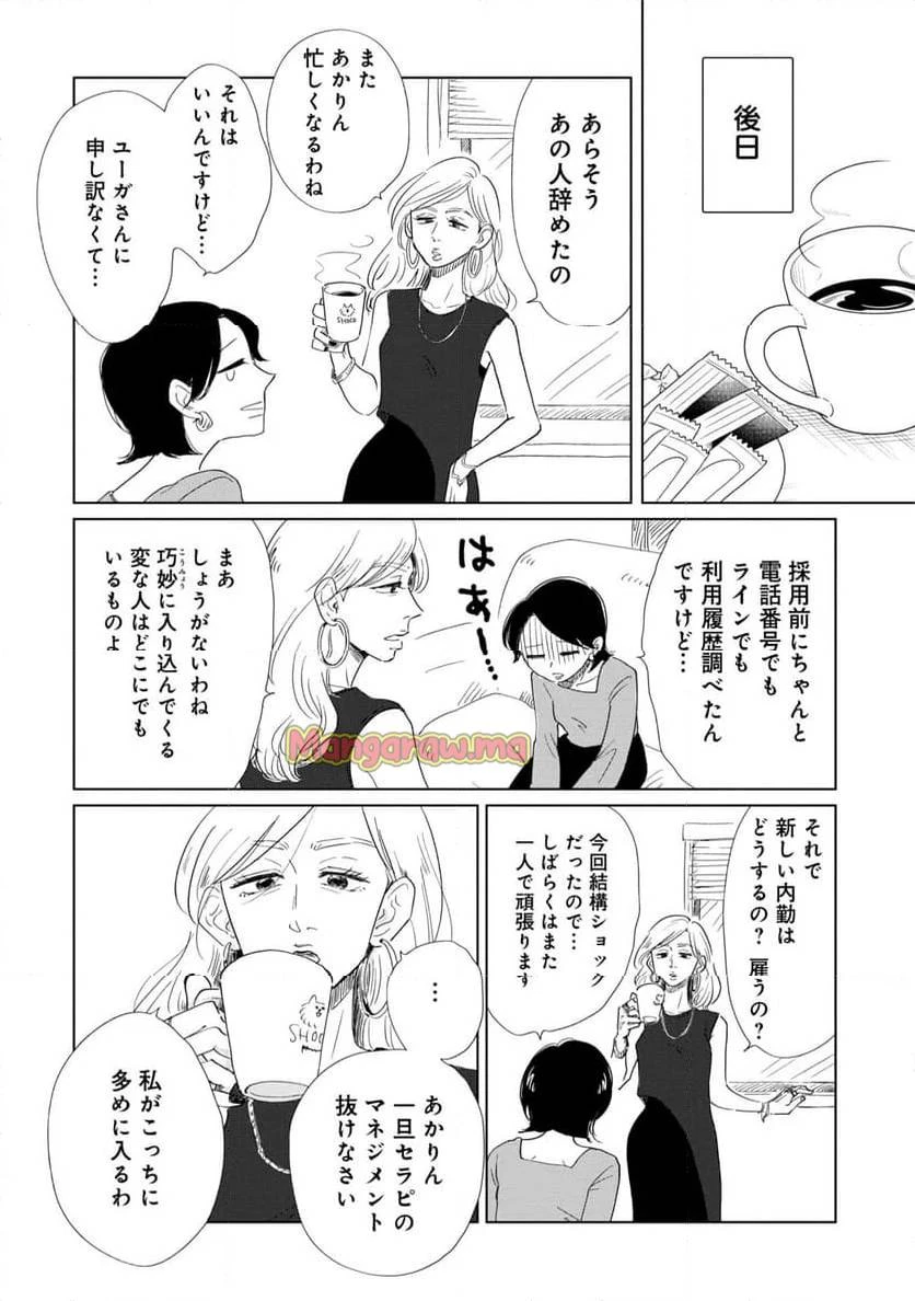 真・女性に風俗って必要ですか？～女性用風俗店の裏方やったら人生いろいろ変わった件～ 第24話 - 14
