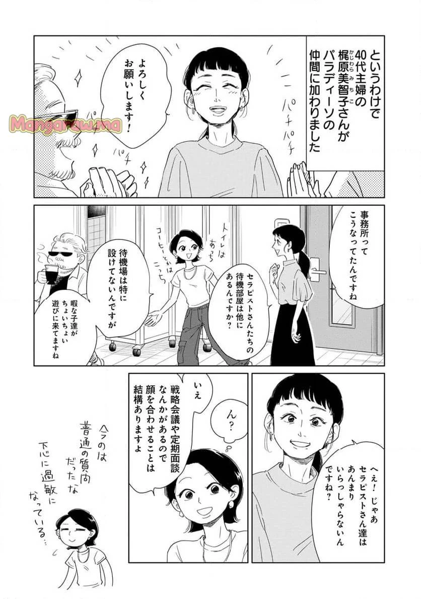 真・女性に風俗って必要ですか？～女性用風俗店の裏方やったら人生いろいろ変わった件～ 第23話 - 6