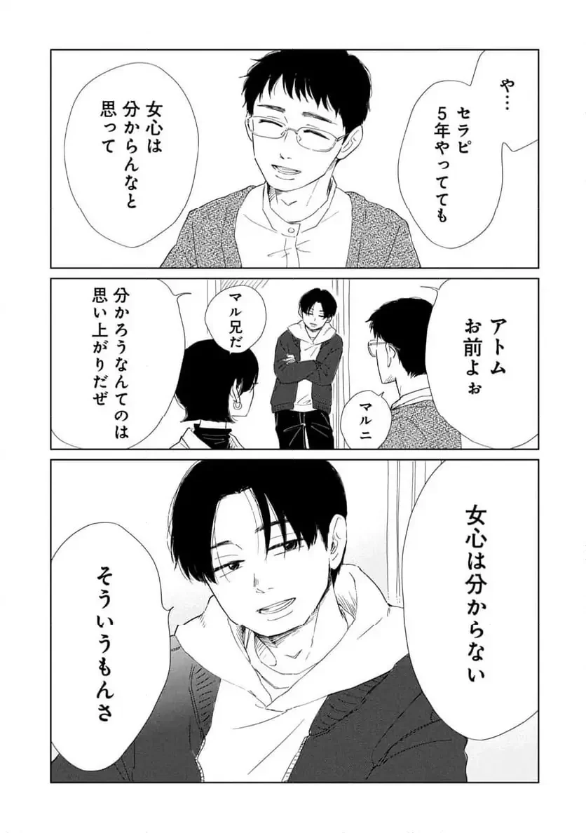 真・女性に風俗って必要ですか？～女性用風俗店の裏方やったら人生いろいろ変わった件～ 第27話 - 19