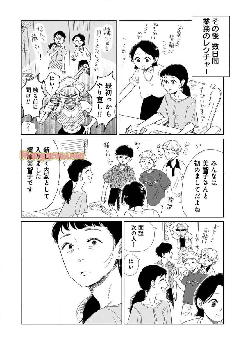 真・女性に風俗って必要ですか？～女性用風俗店の裏方やったら人生いろいろ変わった件～ 第23話 - 7