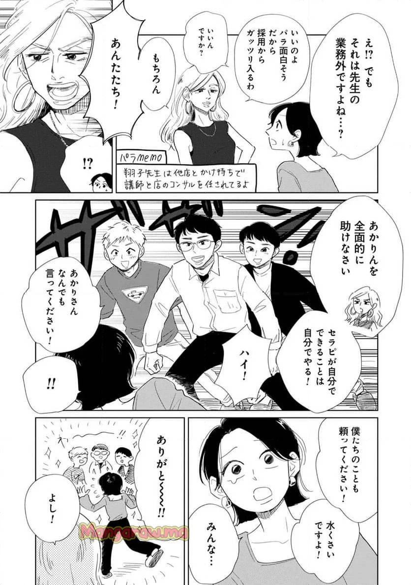 真・女性に風俗って必要ですか？～女性用風俗店の裏方やったら人生いろいろ変わった件～ 第24話 - 15