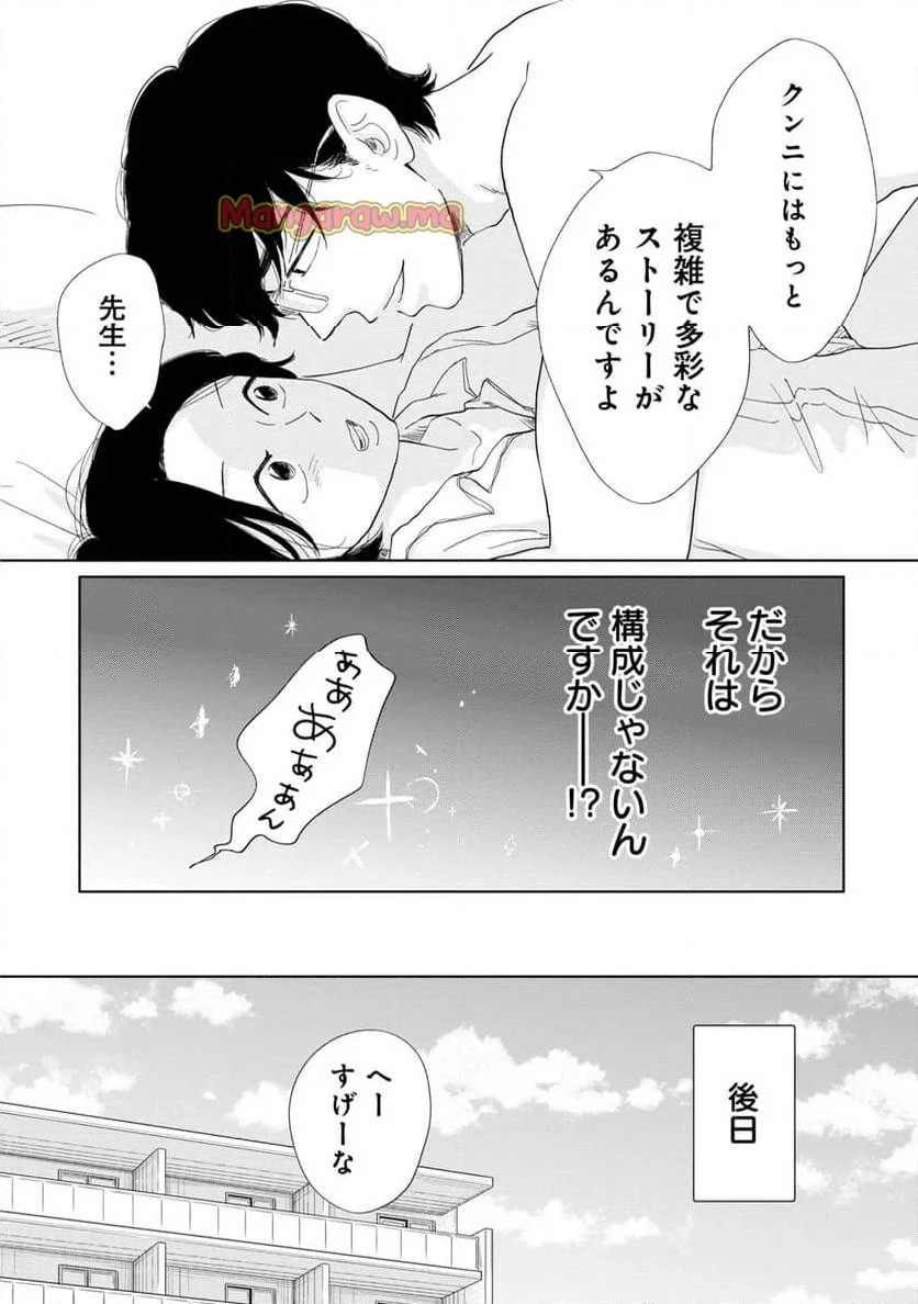 真・女性に風俗って必要ですか？～女性用風俗店の裏方やったら人生いろいろ変わった件～ 第25話 - 13