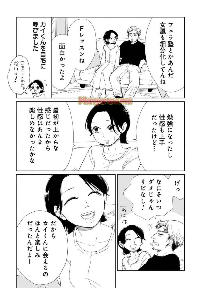 真・女性に風俗って必要ですか？～女性用風俗店の裏方やったら人生いろいろ変わった件～ 第25話 - 14