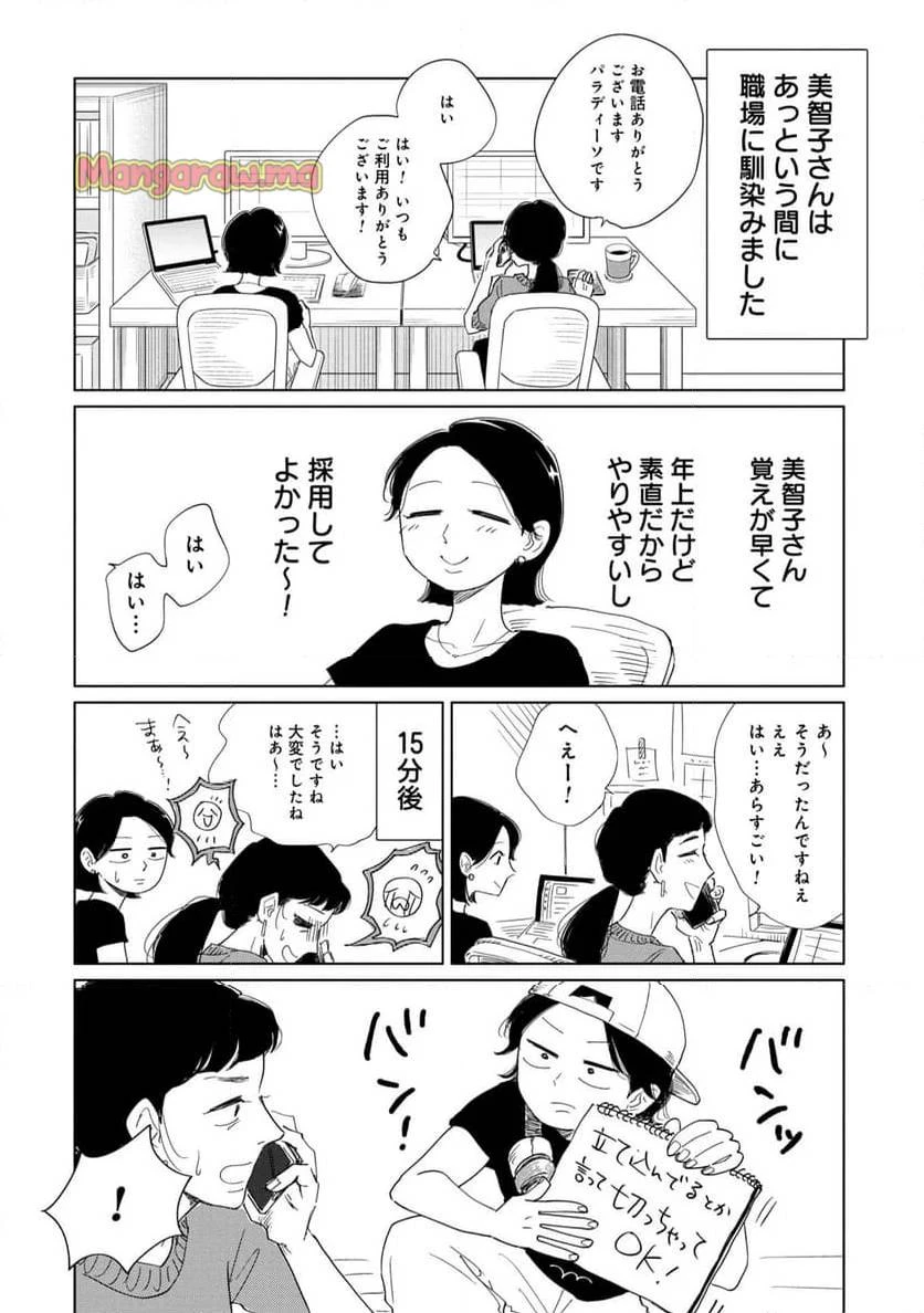 真・女性に風俗って必要ですか？～女性用風俗店の裏方やったら人生いろいろ変わった件～ 第23話 - 8