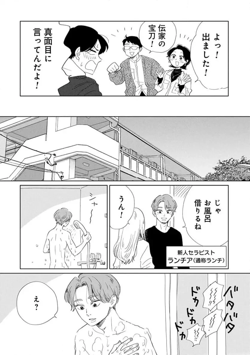 真・女性に風俗って必要ですか？～女性用風俗店の裏方やったら人生いろいろ変わった件～ 第27話 - 20
