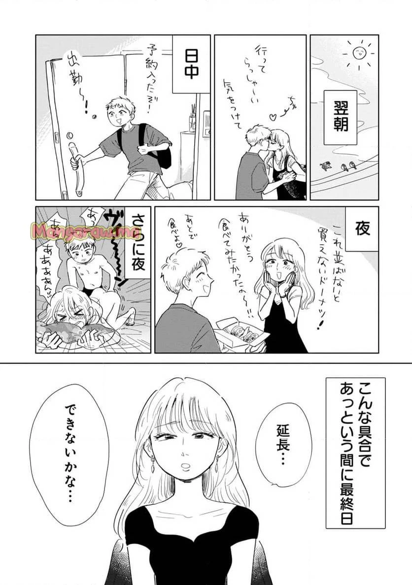真・女性に風俗って必要ですか？～女性用風俗店の裏方やったら人生いろいろ変わった件～ 第22話 - 5