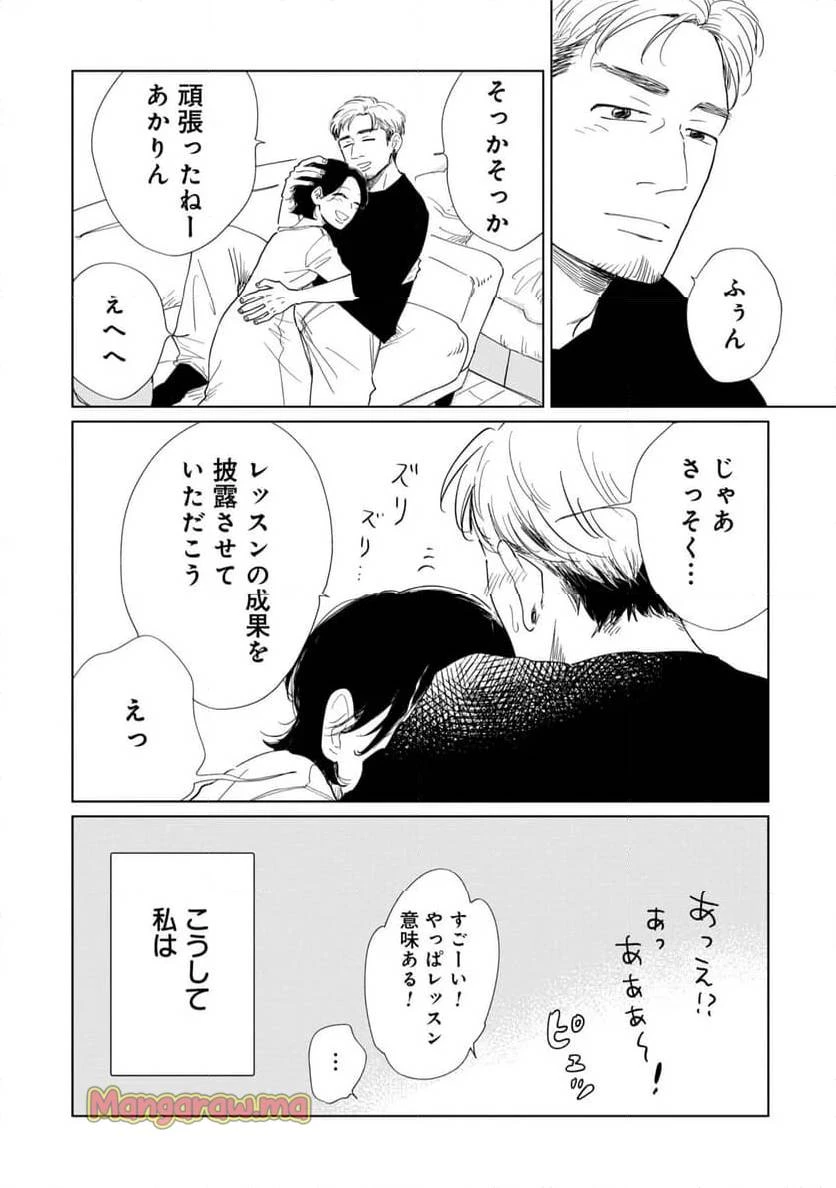 真・女性に風俗って必要ですか？～女性用風俗店の裏方やったら人生いろいろ変わった件～ 第25話 - 15