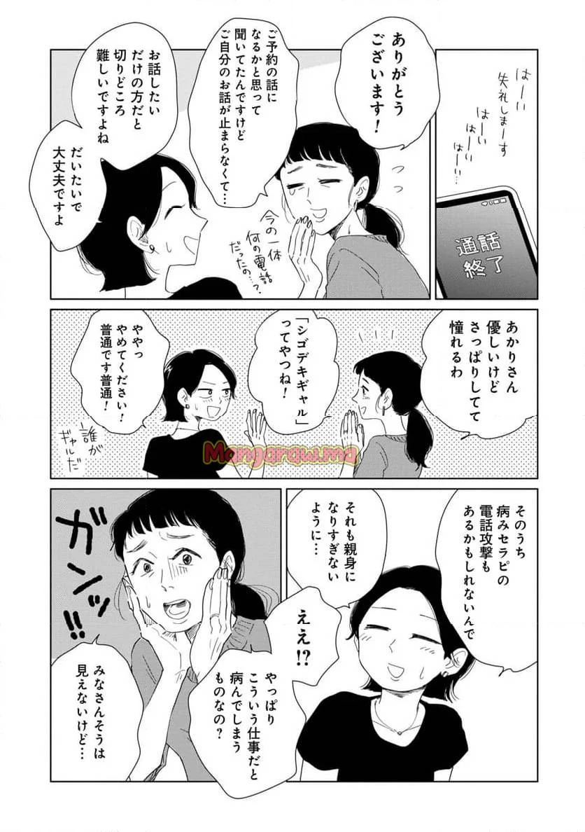 真・女性に風俗って必要ですか？～女性用風俗店の裏方やったら人生いろいろ変わった件～ 第23話 - 9