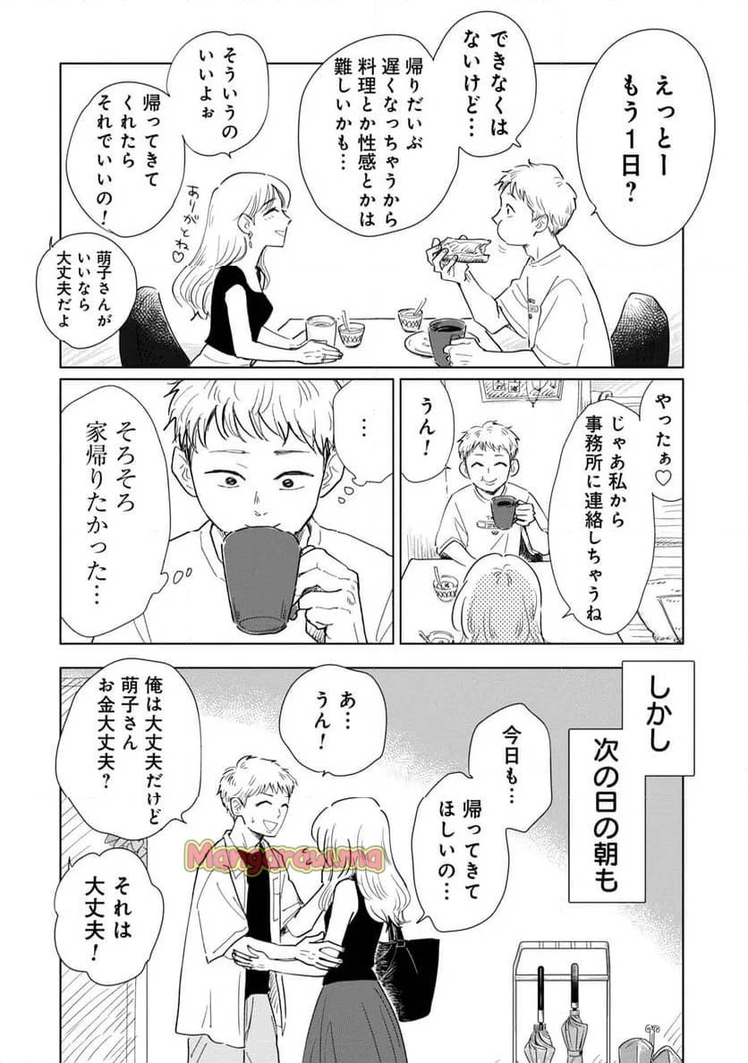 真・女性に風俗って必要ですか？～女性用風俗店の裏方やったら人生いろいろ変わった件～ 第22話 - 6