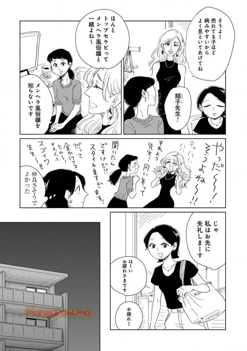 真・女性に風俗って必要ですか？～女性用風俗店の裏方やったら人生いろいろ変わった件～ 第23話 - 10