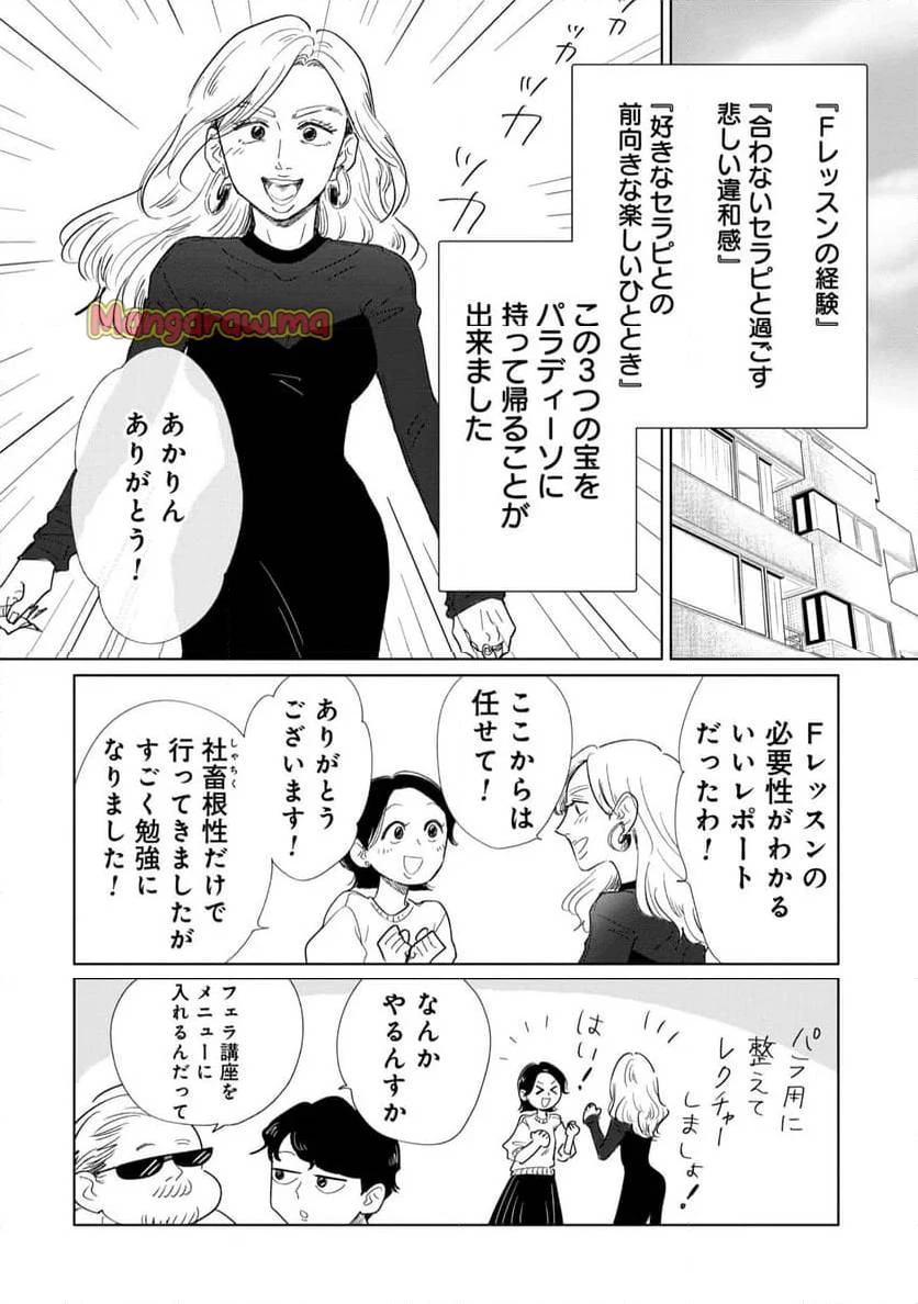 真・女性に風俗って必要ですか？～女性用風俗店の裏方やったら人生いろいろ変わった件～ 第25話 - 16