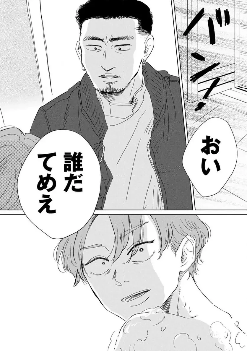 真・女性に風俗って必要ですか？～女性用風俗店の裏方やったら人生いろいろ変わった件～ 第27話 - 21