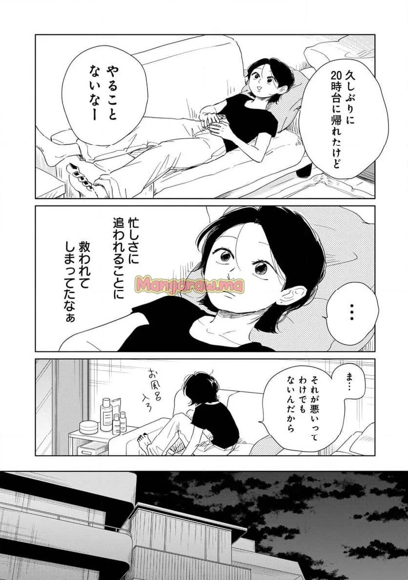 真・女性に風俗って必要ですか？～女性用風俗店の裏方やったら人生いろいろ変わった件～ 第23話 - 11