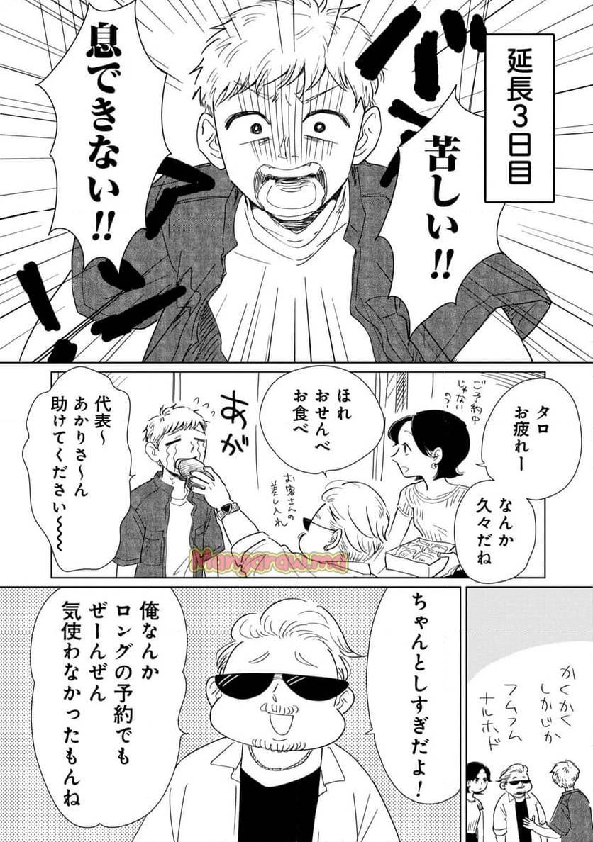 真・女性に風俗って必要ですか？～女性用風俗店の裏方やったら人生いろいろ変わった件～ 第22話 - 7