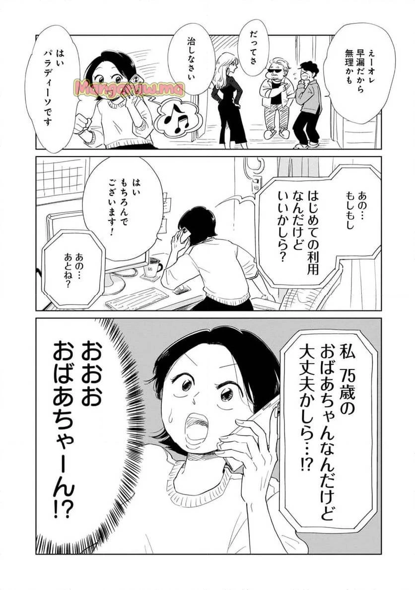 真・女性に風俗って必要ですか？～女性用風俗店の裏方やったら人生いろいろ変わった件～ 第25話 - 17