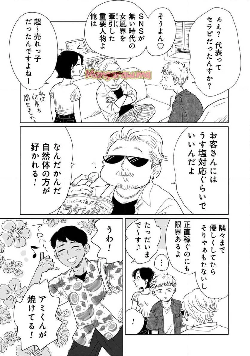 真・女性に風俗って必要ですか？～女性用風俗店の裏方やったら人生いろいろ変わった件～ 第22話 - 8