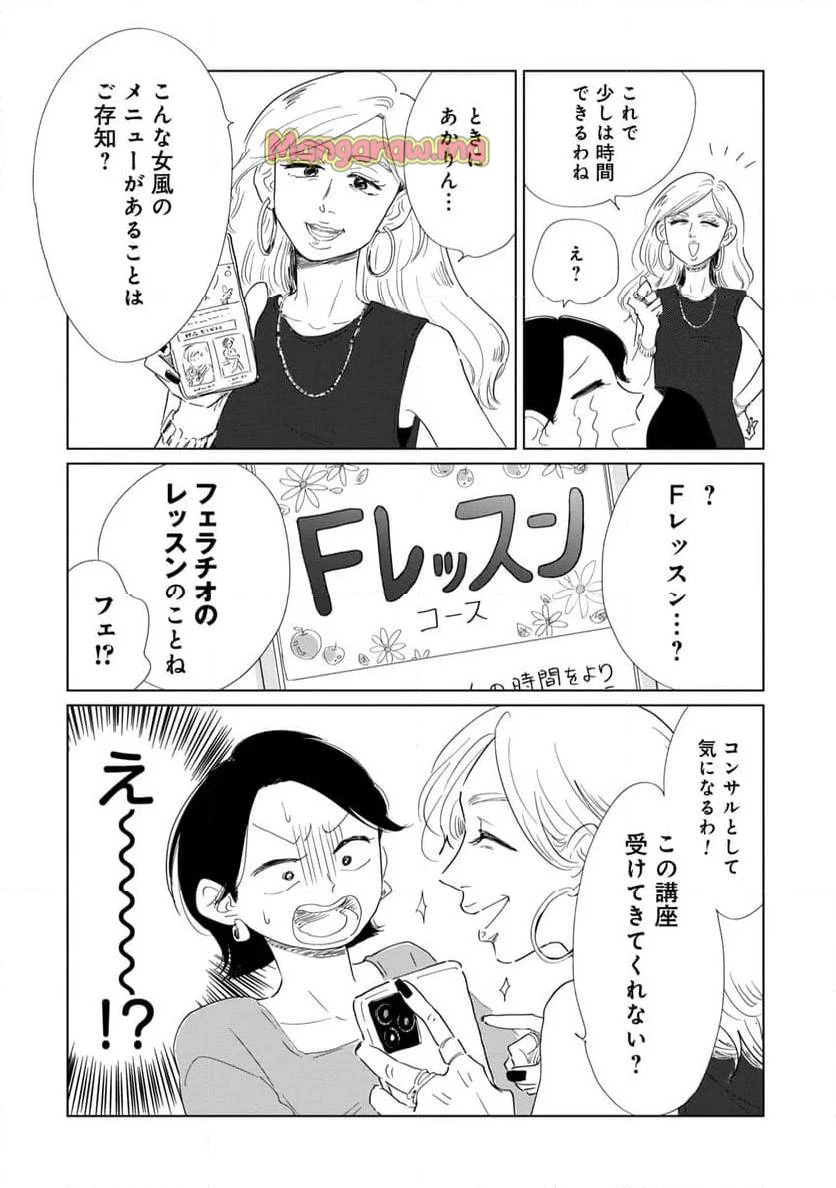 真・女性に風俗って必要ですか？～女性用風俗店の裏方やったら人生いろいろ変わった件～ 第24話 - 16