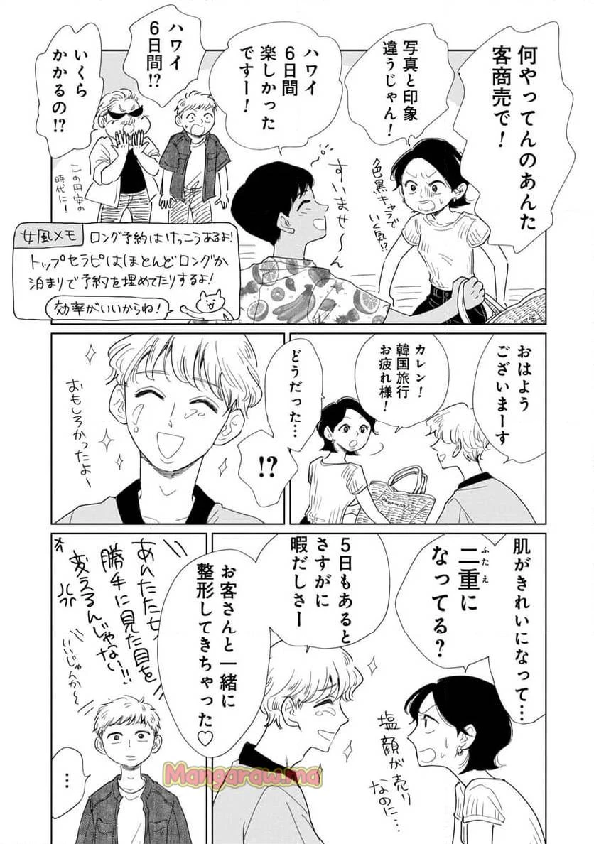 真・女性に風俗って必要ですか？～女性用風俗店の裏方やったら人生いろいろ変わった件～ 第22話 - 9