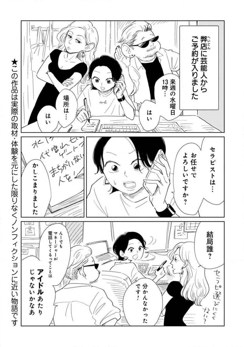真・女性に風俗って必要ですか？～女性用風俗店の裏方やったら人生いろいろ変わった件～ 第21話 - 1