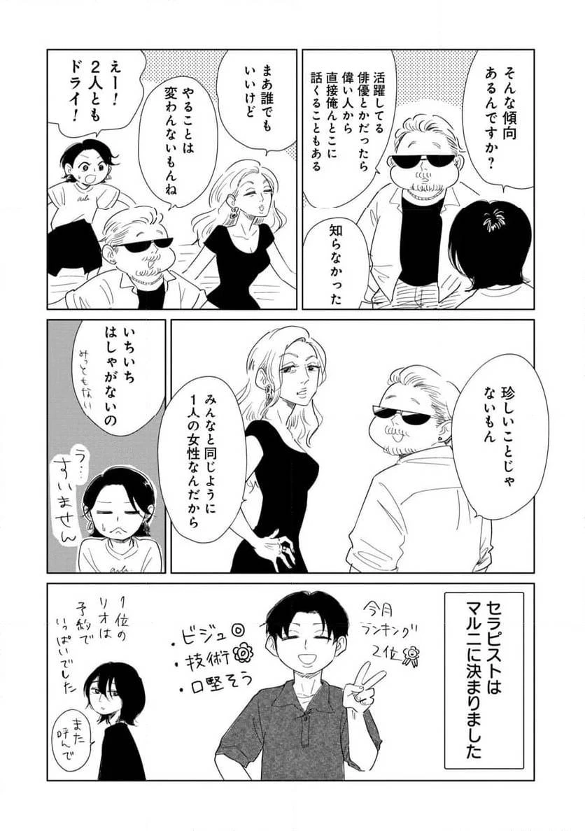 真・女性に風俗って必要ですか？～女性用風俗店の裏方やったら人生いろいろ変わった件～ 第21話 - 2