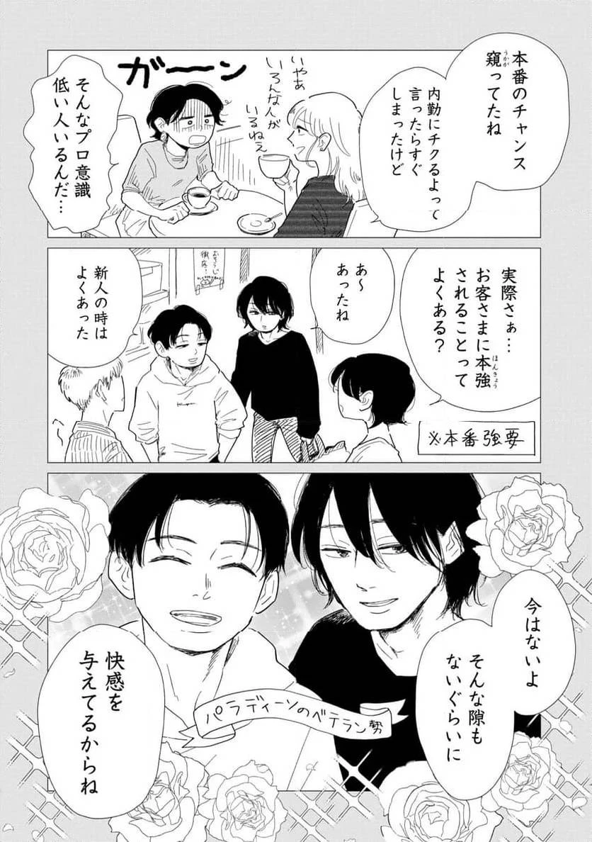 真・女性に風俗って必要ですか？～女性用風俗店の裏方やったら人生いろいろ変わった件～ 第20話 - 2