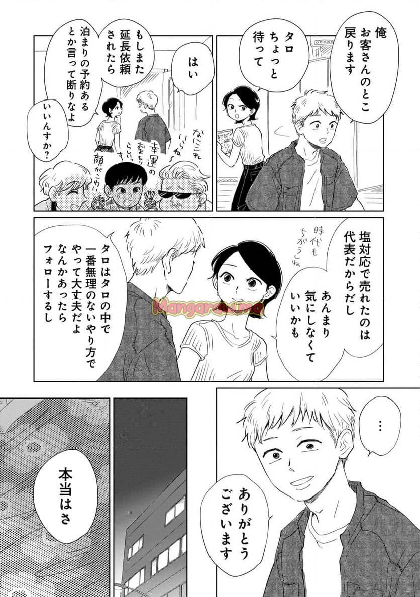 真・女性に風俗って必要ですか？～女性用風俗店の裏方やったら人生いろいろ変わった件～ 第22話 - 10