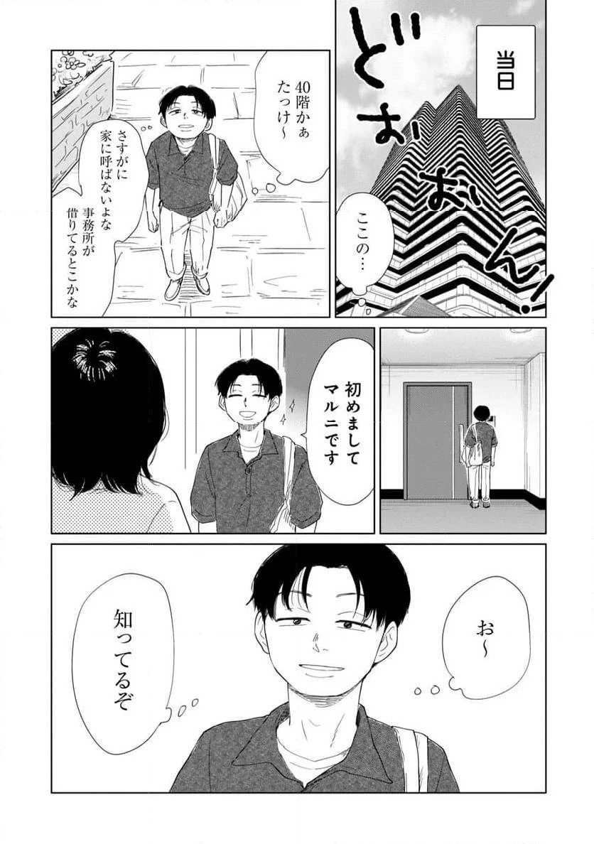 真・女性に風俗って必要ですか？～女性用風俗店の裏方やったら人生いろいろ変わった件～ 第21話 - 3