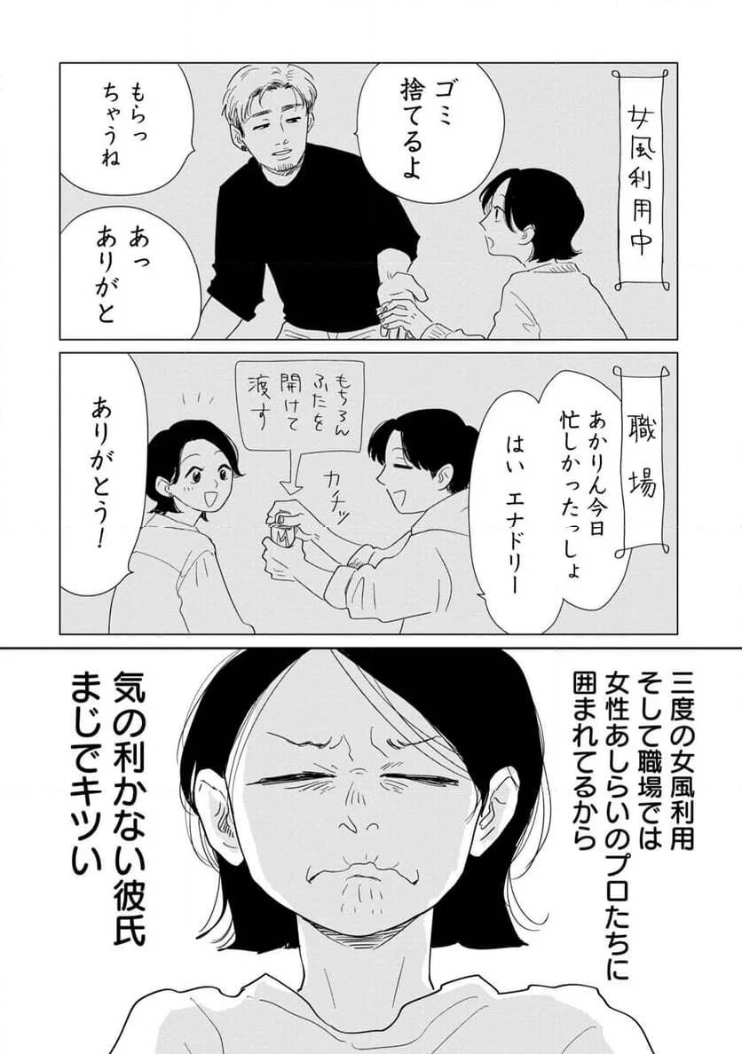 真・女性に風俗って必要ですか？～女性用風俗店の裏方やったら人生いろいろ変わった件～ 第19話 - 2