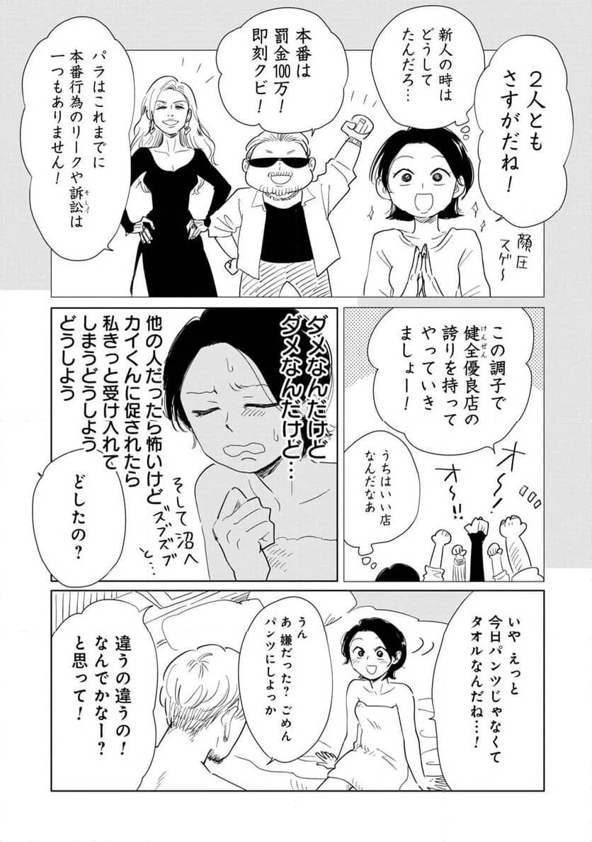 真・女性に風俗って必要ですか？～女性用風俗店の裏方やったら人生いろいろ変わった件～ 第20話 - 3