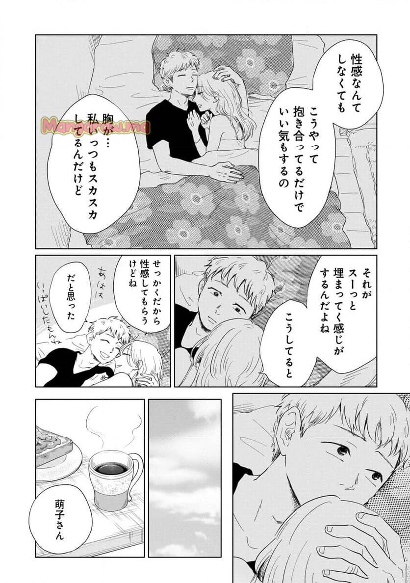 真・女性に風俗って必要ですか？～女性用風俗店の裏方やったら人生いろいろ変わった件～ 第22話 - 11
