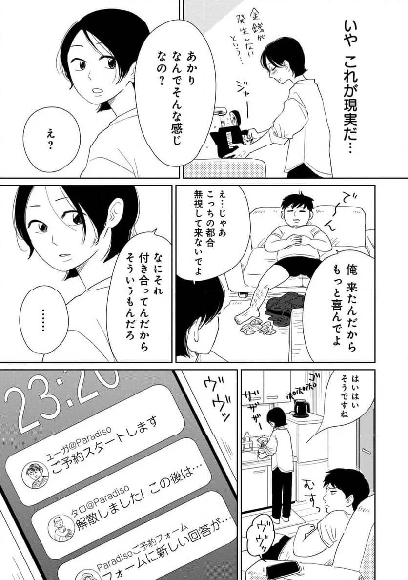 真・女性に風俗って必要ですか？～女性用風俗店の裏方やったら人生いろいろ変わった件～ 第19話 - 3
