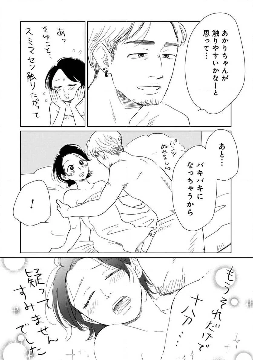 真・女性に風俗って必要ですか？～女性用風俗店の裏方やったら人生いろいろ変わった件～ 第20話 - 4