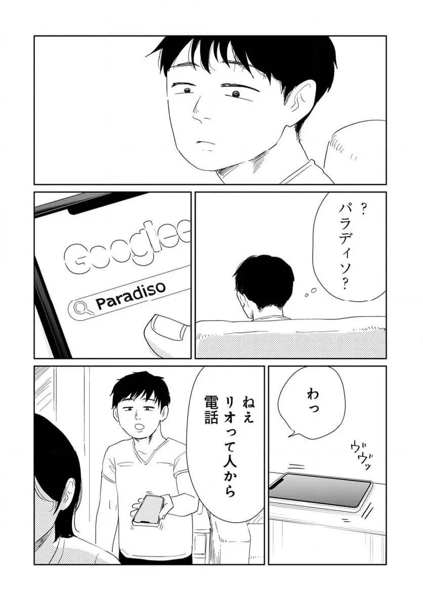 真・女性に風俗って必要ですか？～女性用風俗店の裏方やったら人生いろいろ変わった件～ 第19話 - 4