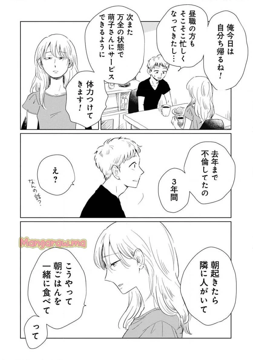 真・女性に風俗って必要ですか？～女性用風俗店の裏方やったら人生いろいろ変わった件～ 第22話 - 12