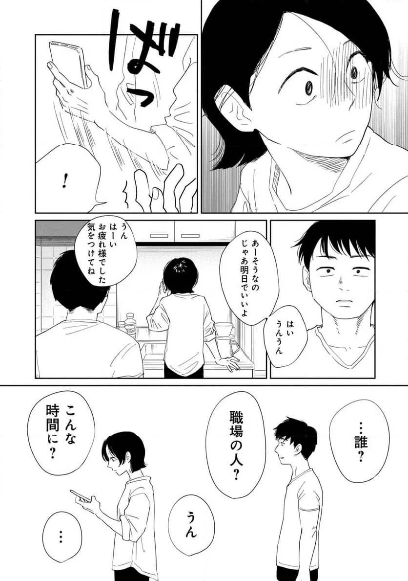 真・女性に風俗って必要ですか？～女性用風俗店の裏方やったら人生いろいろ変わった件～ 第19話 - 5