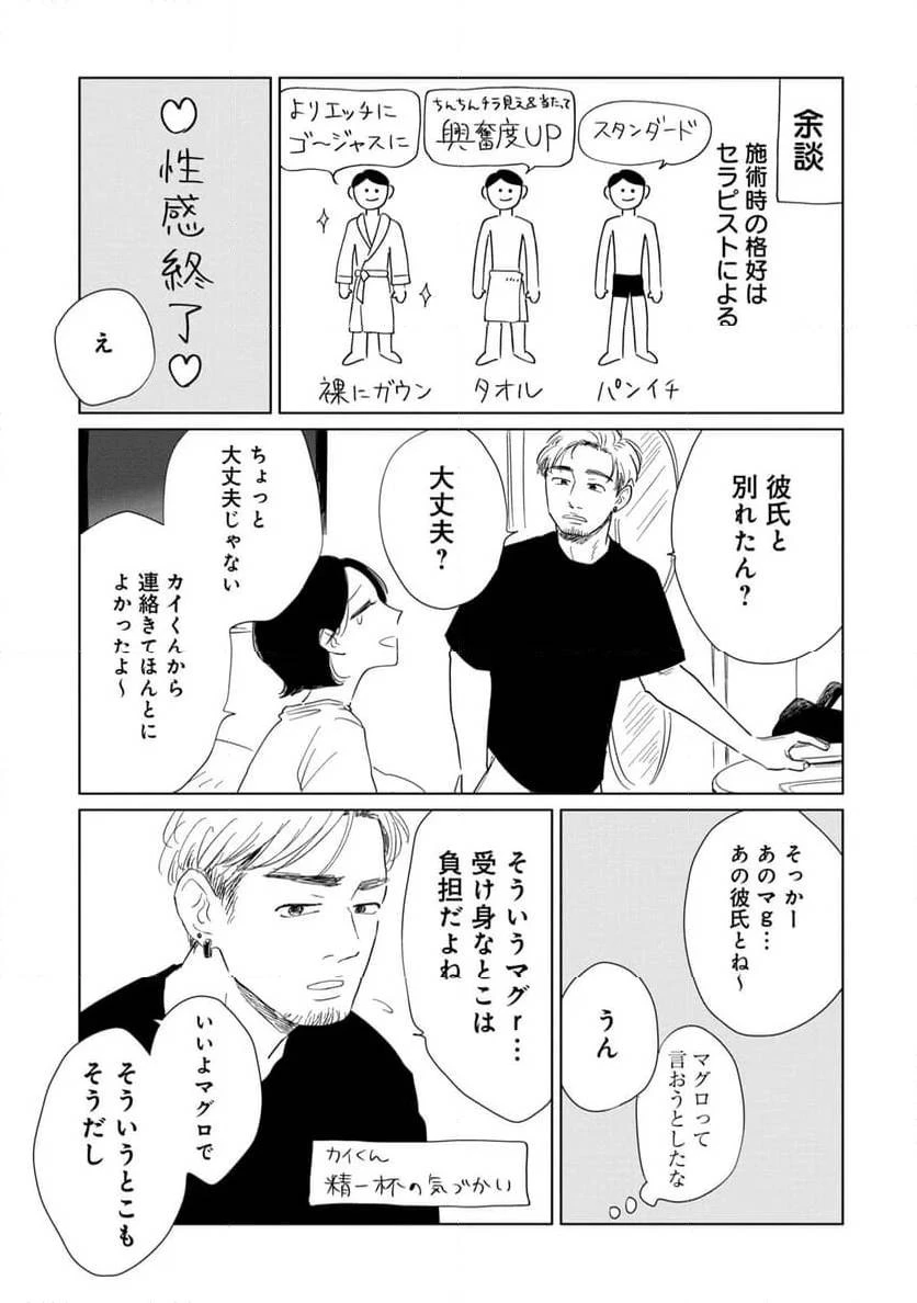 真・女性に風俗って必要ですか？～女性用風俗店の裏方やったら人生いろいろ変わった件～ 第20話 - 5