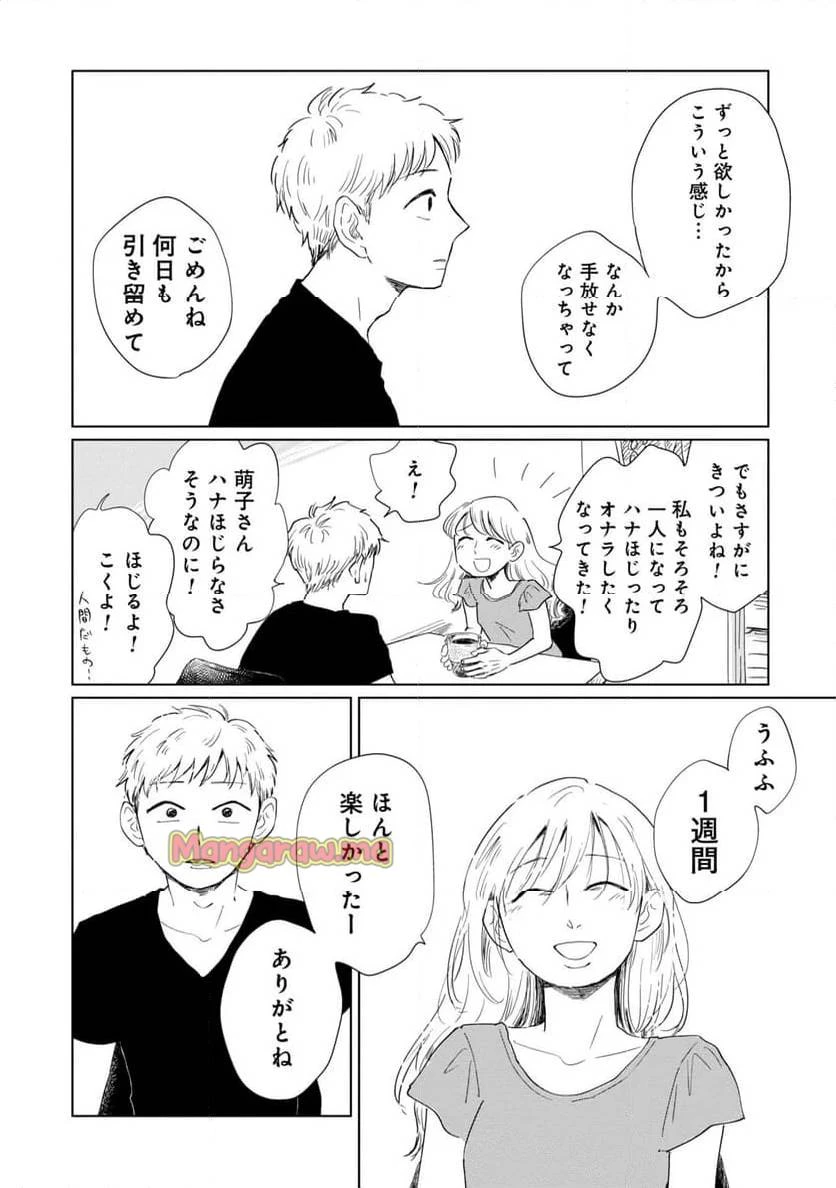 真・女性に風俗って必要ですか？～女性用風俗店の裏方やったら人生いろいろ変わった件～ 第22話 - 13