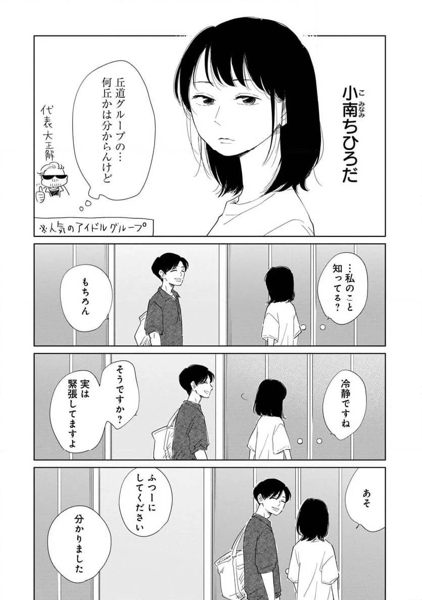 真・女性に風俗って必要ですか？～女性用風俗店の裏方やったら人生いろいろ変わった件～ 第21話 - 4