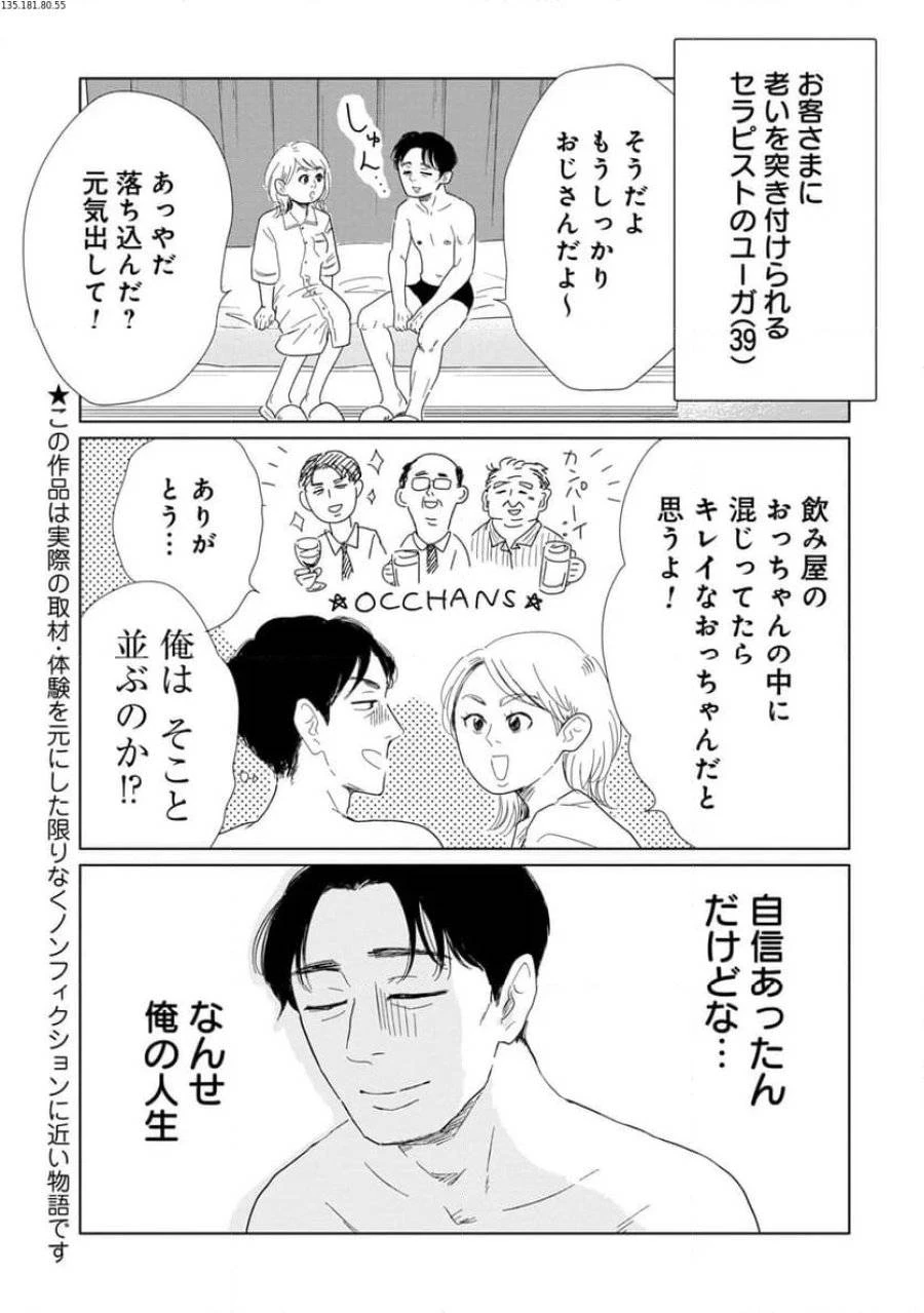 真・女性に風俗って必要ですか？～女性用風俗店の裏方やったら人生いろいろ変わった件～ 第18話 - 1