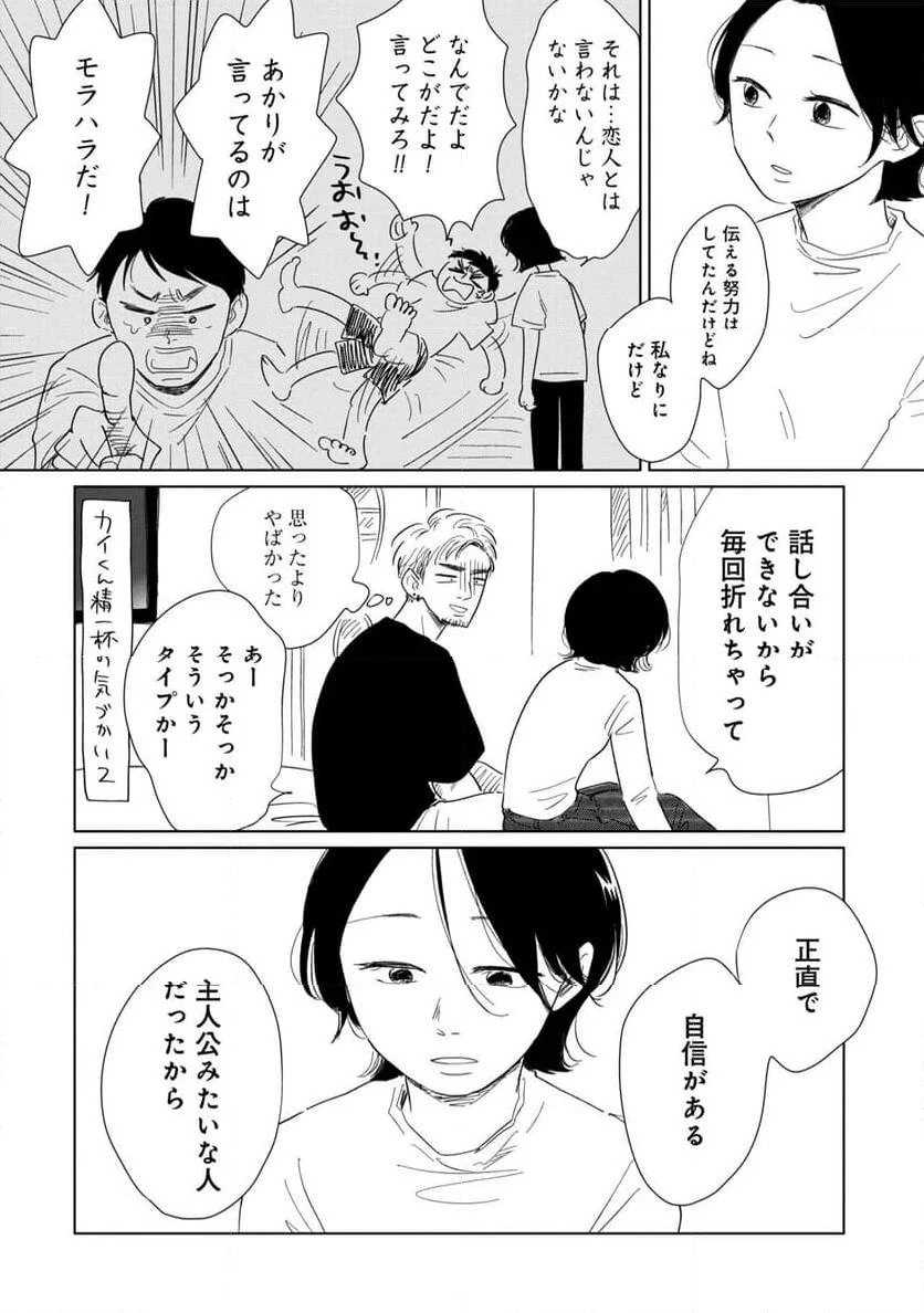 真・女性に風俗って必要ですか？～女性用風俗店の裏方やったら人生いろいろ変わった件～ 第20話 - 6