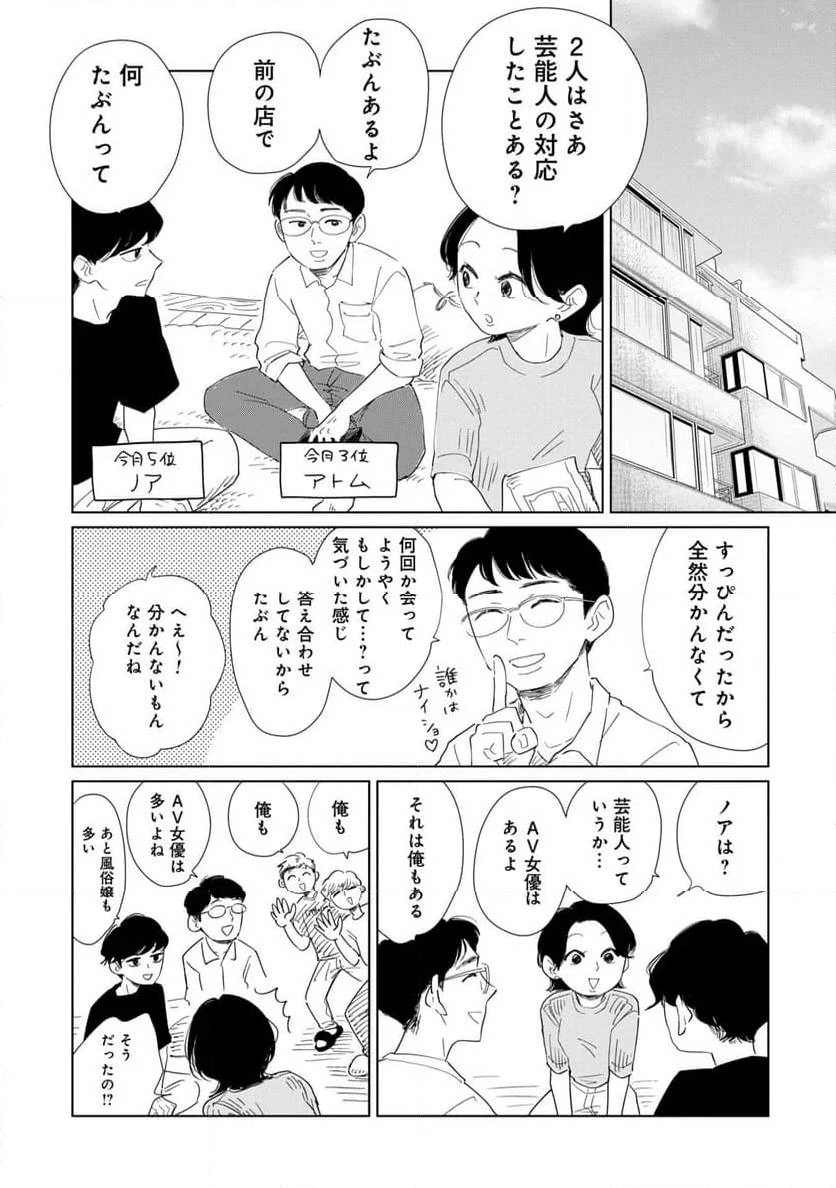 真・女性に風俗って必要ですか？～女性用風俗店の裏方やったら人生いろいろ変わった件～ 第21話 - 5