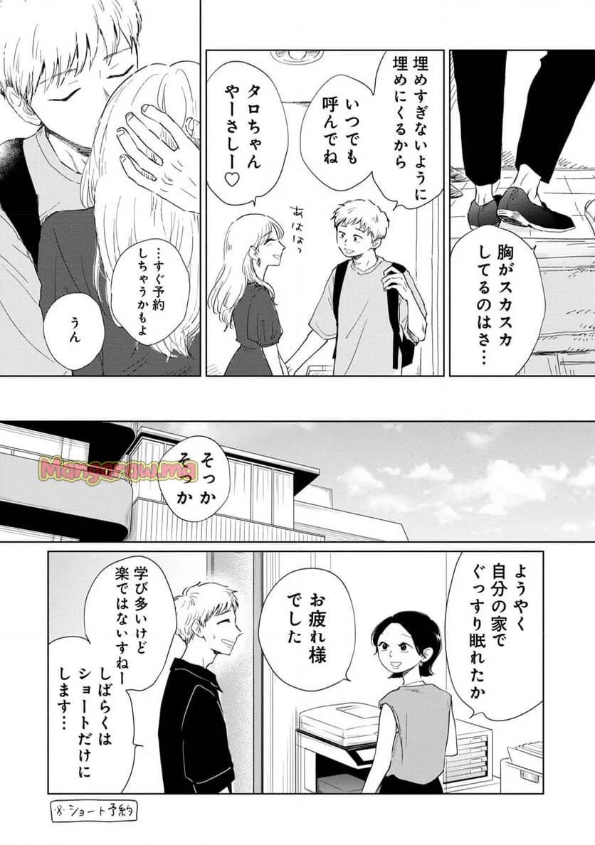 真・女性に風俗って必要ですか？～女性用風俗店の裏方やったら人生いろいろ変わった件～ 第22話 - 14