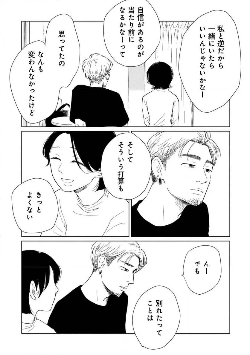 真・女性に風俗って必要ですか？～女性用風俗店の裏方やったら人生いろいろ変わった件～ 第20話 - 7