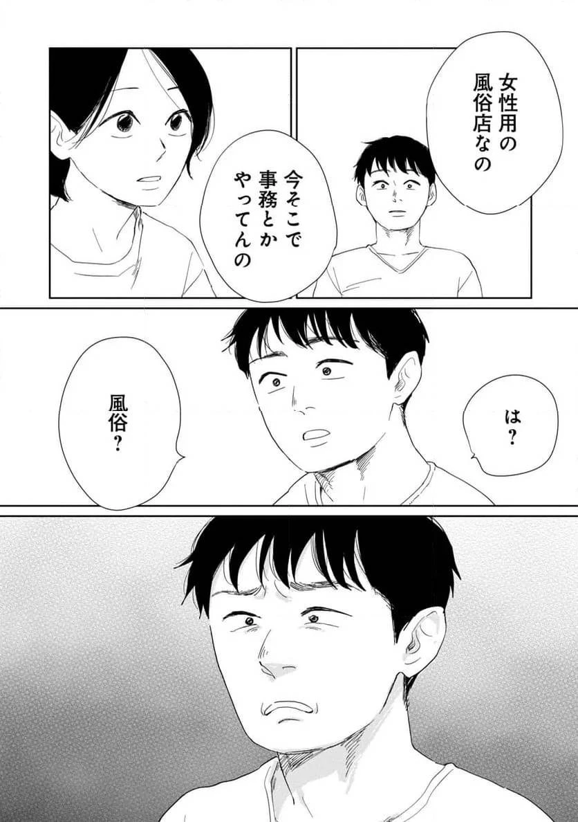 真・女性に風俗って必要ですか？～女性用風俗店の裏方やったら人生いろいろ変わった件～ 第19話 - 7