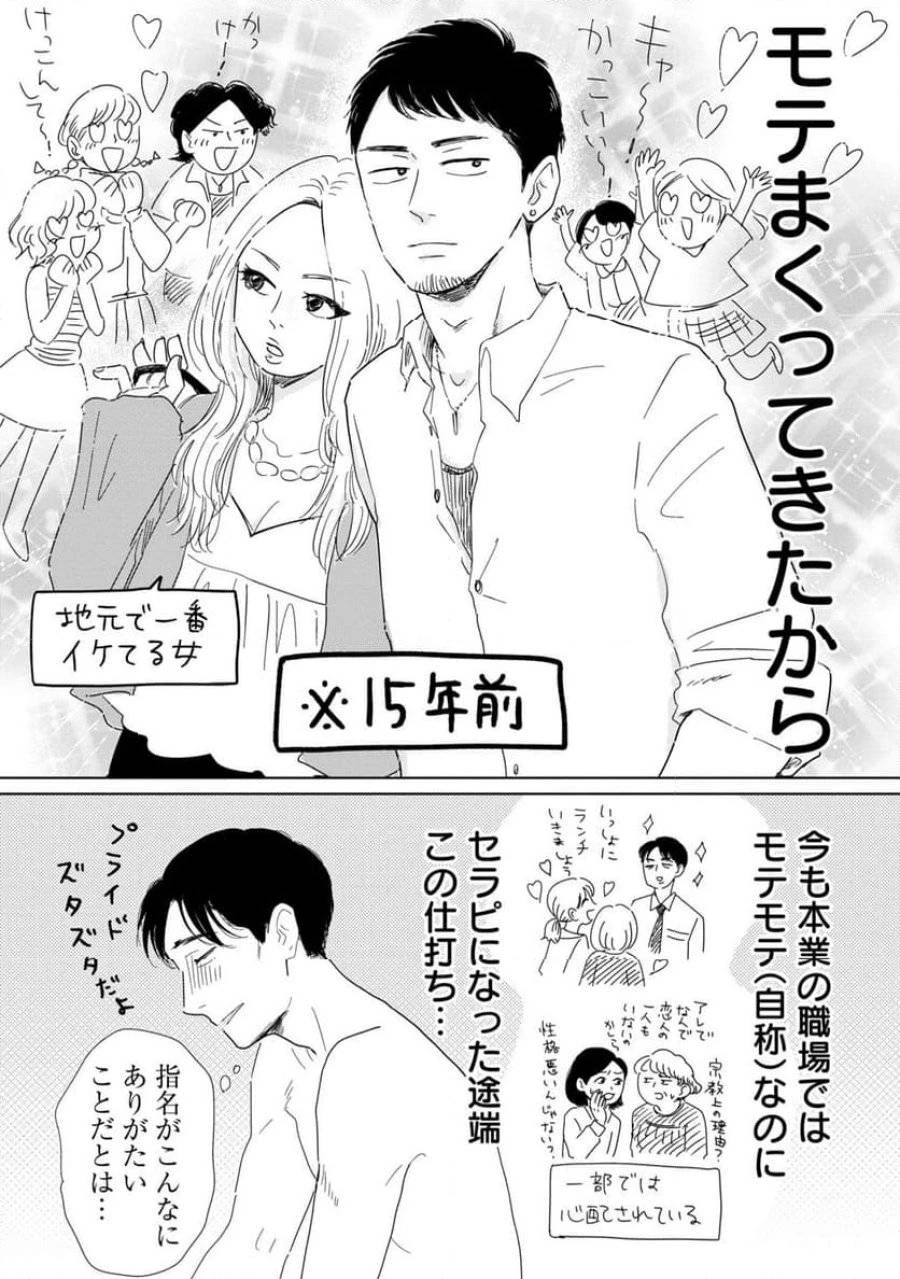 真・女性に風俗って必要ですか？～女性用風俗店の裏方やったら人生いろいろ変わった件～ 第18話 - 2