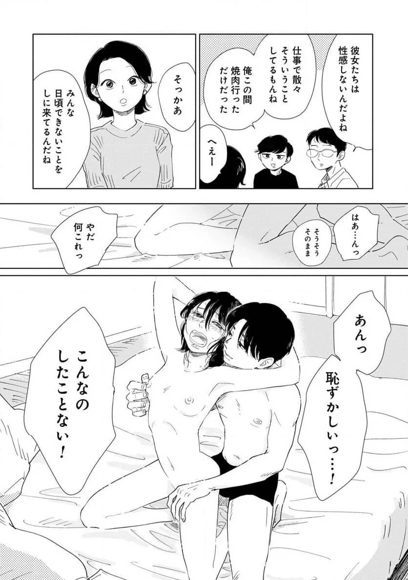 真・女性に風俗って必要ですか？～女性用風俗店の裏方やったら人生いろいろ変わった件～ 第21話 - 6